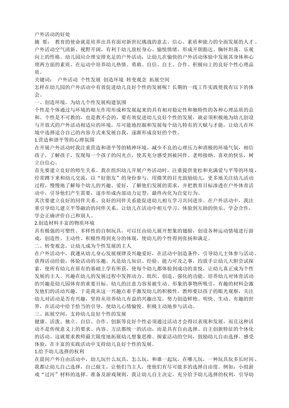 户外活动的好处_第1页