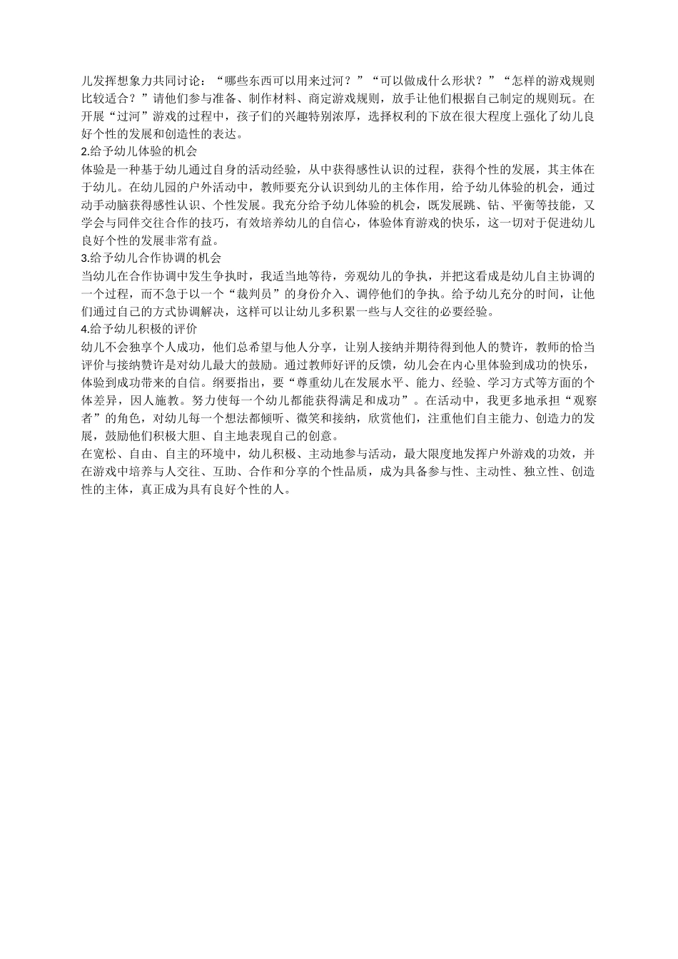 户外活动的好处_第2页