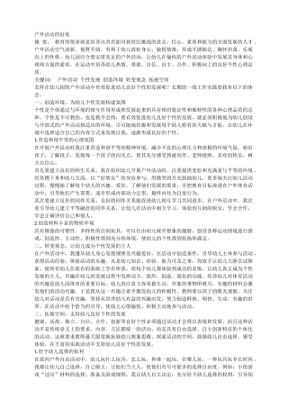 户外活动的好处