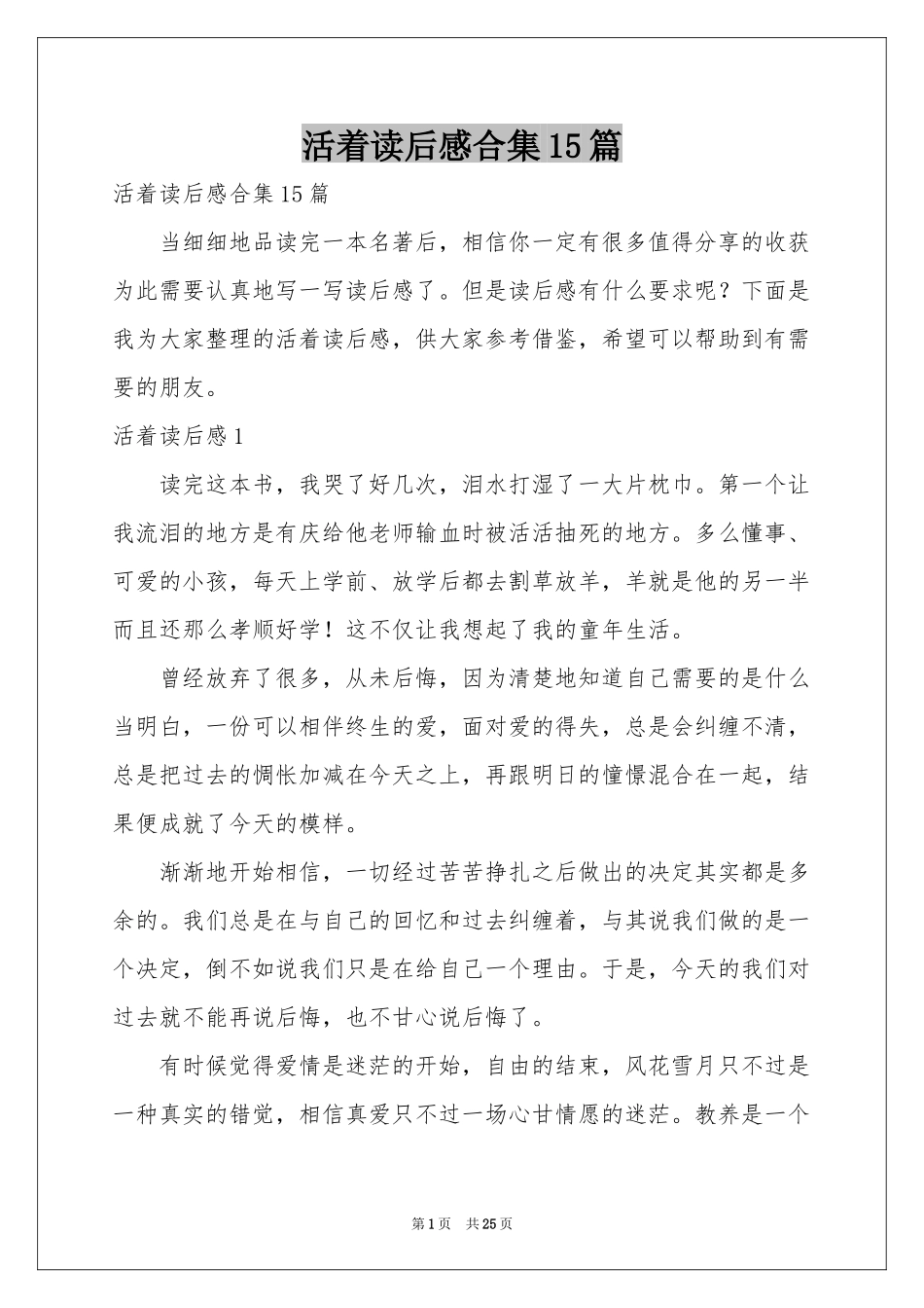 活着读后感合集15篇_第1页