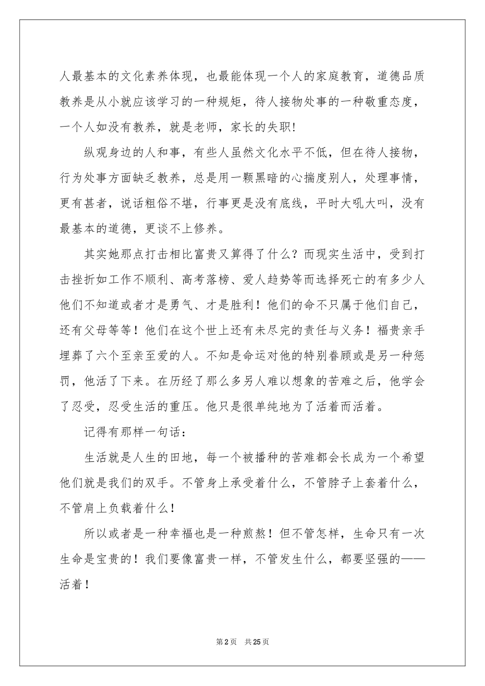 活着读后感合集15篇_第2页