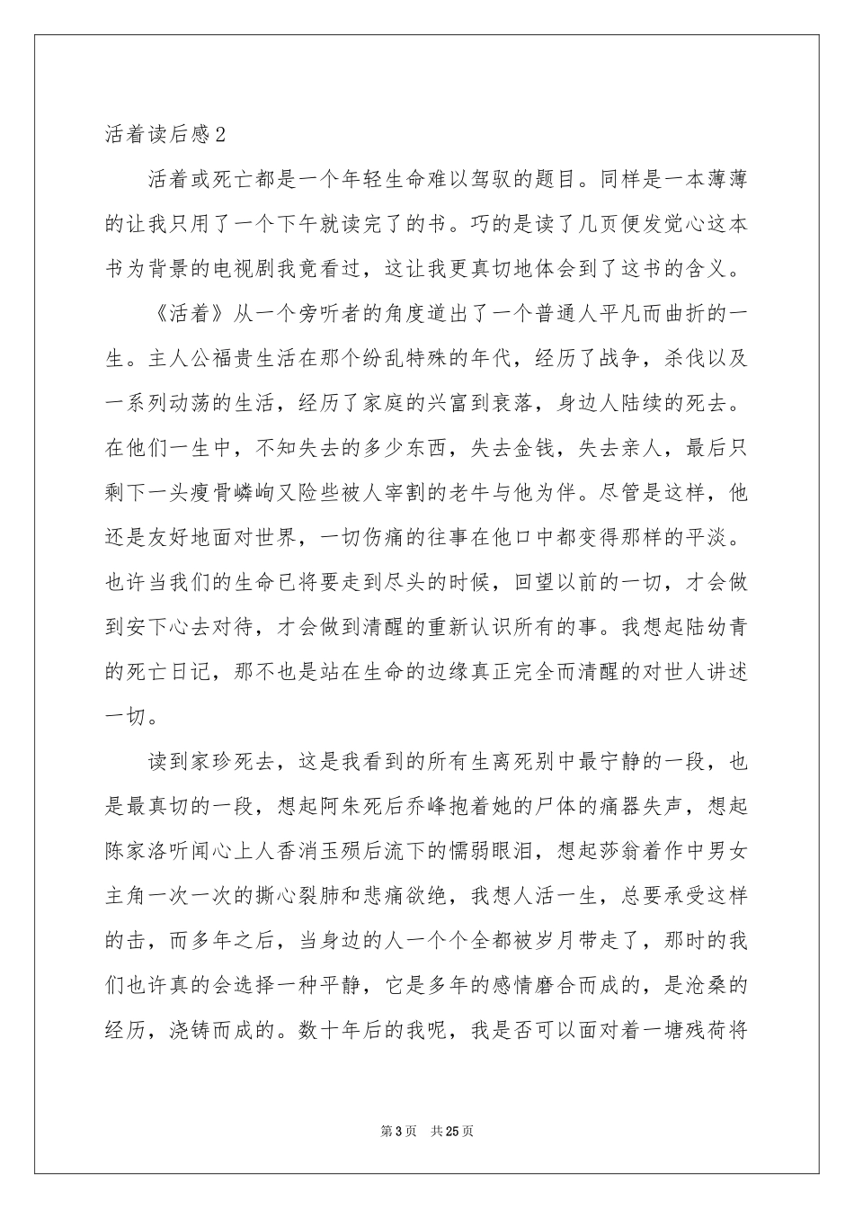 活着读后感合集15篇_第3页