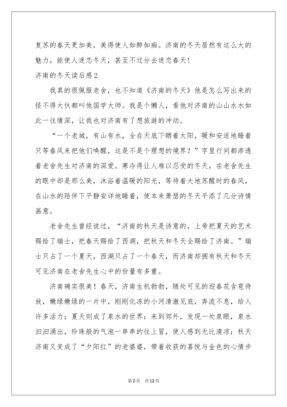 济南的冬天读后感12篇_第2页