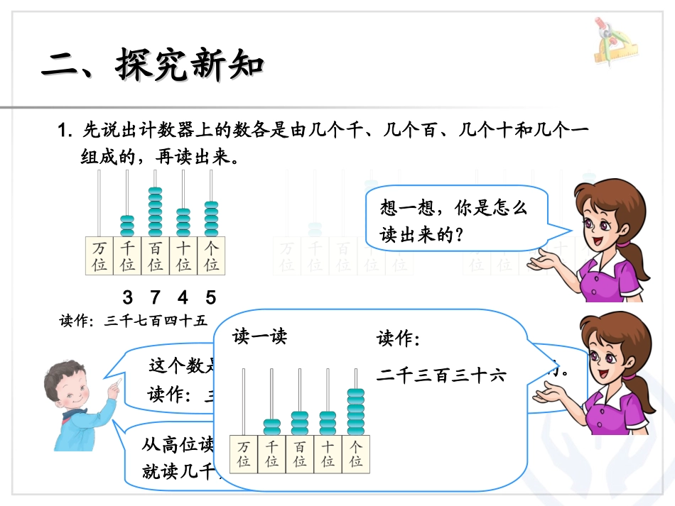 万以内数的读写_第3页
