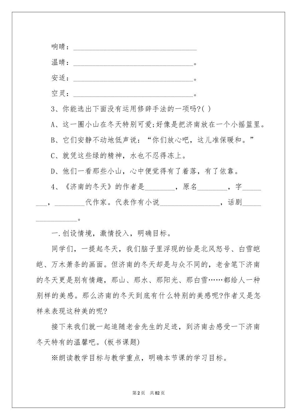 济南的冬天教学设计_第2页