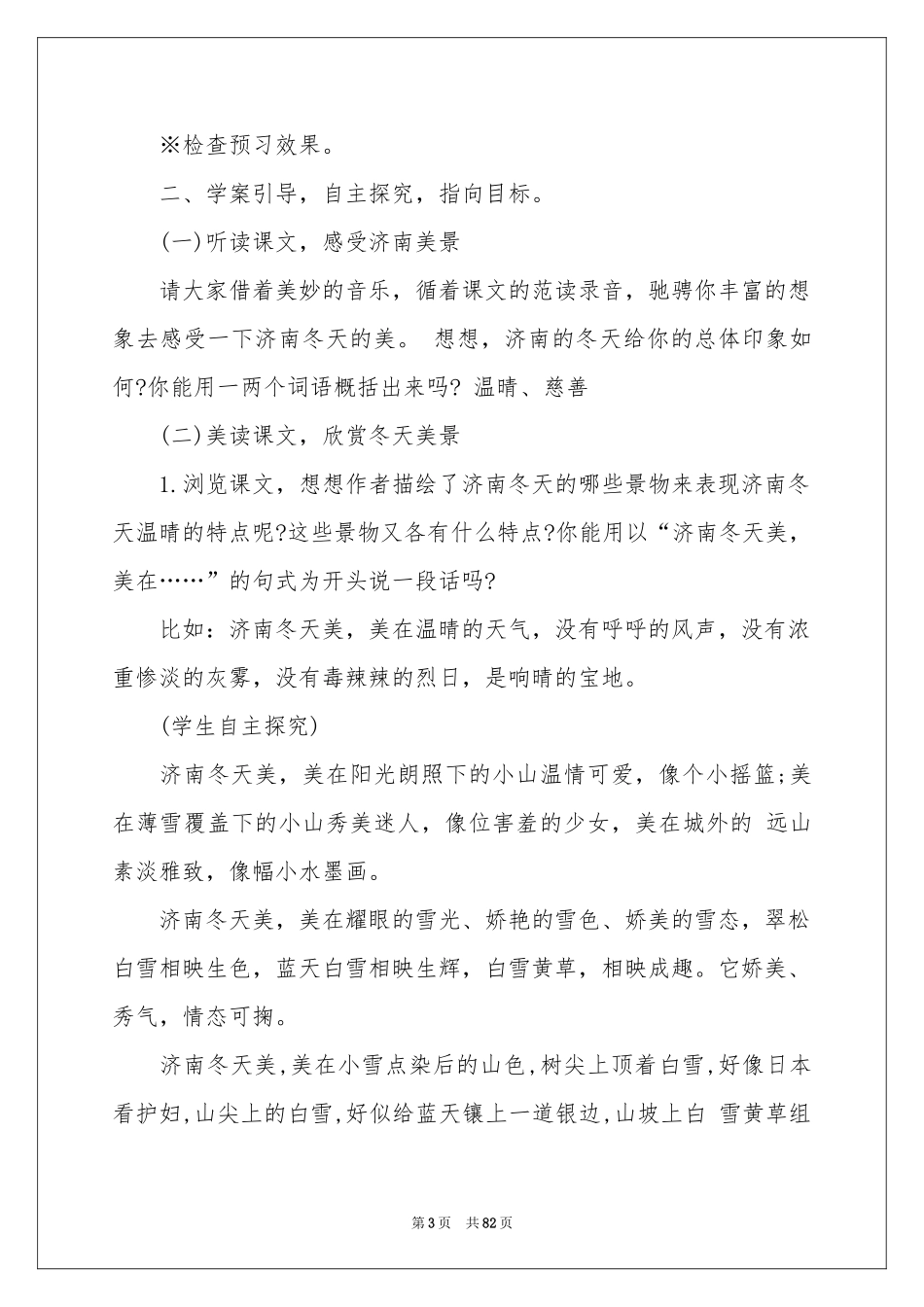 济南的冬天教学设计_第3页