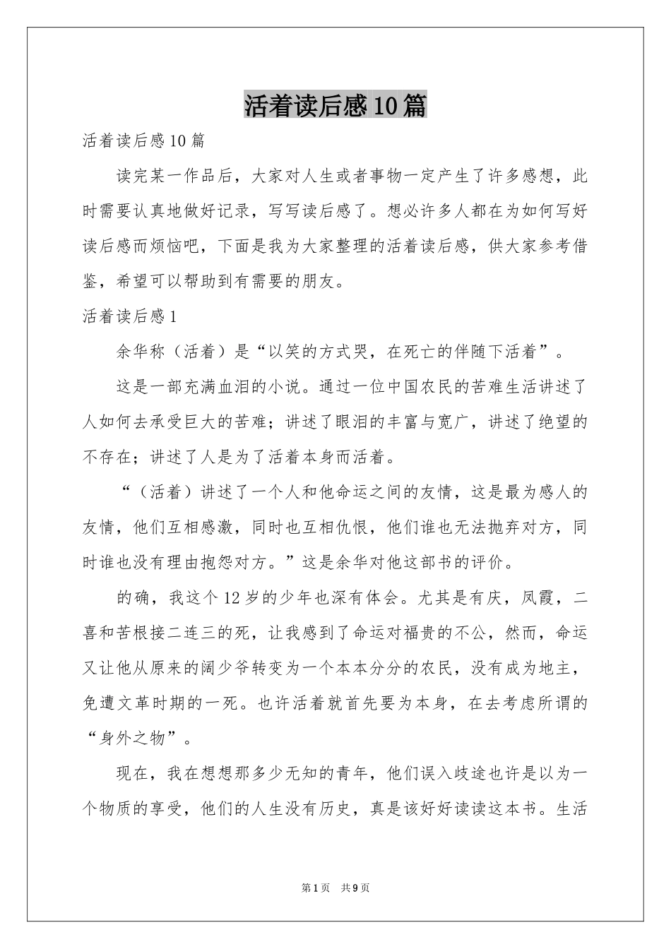 活着读后感10篇_第1页