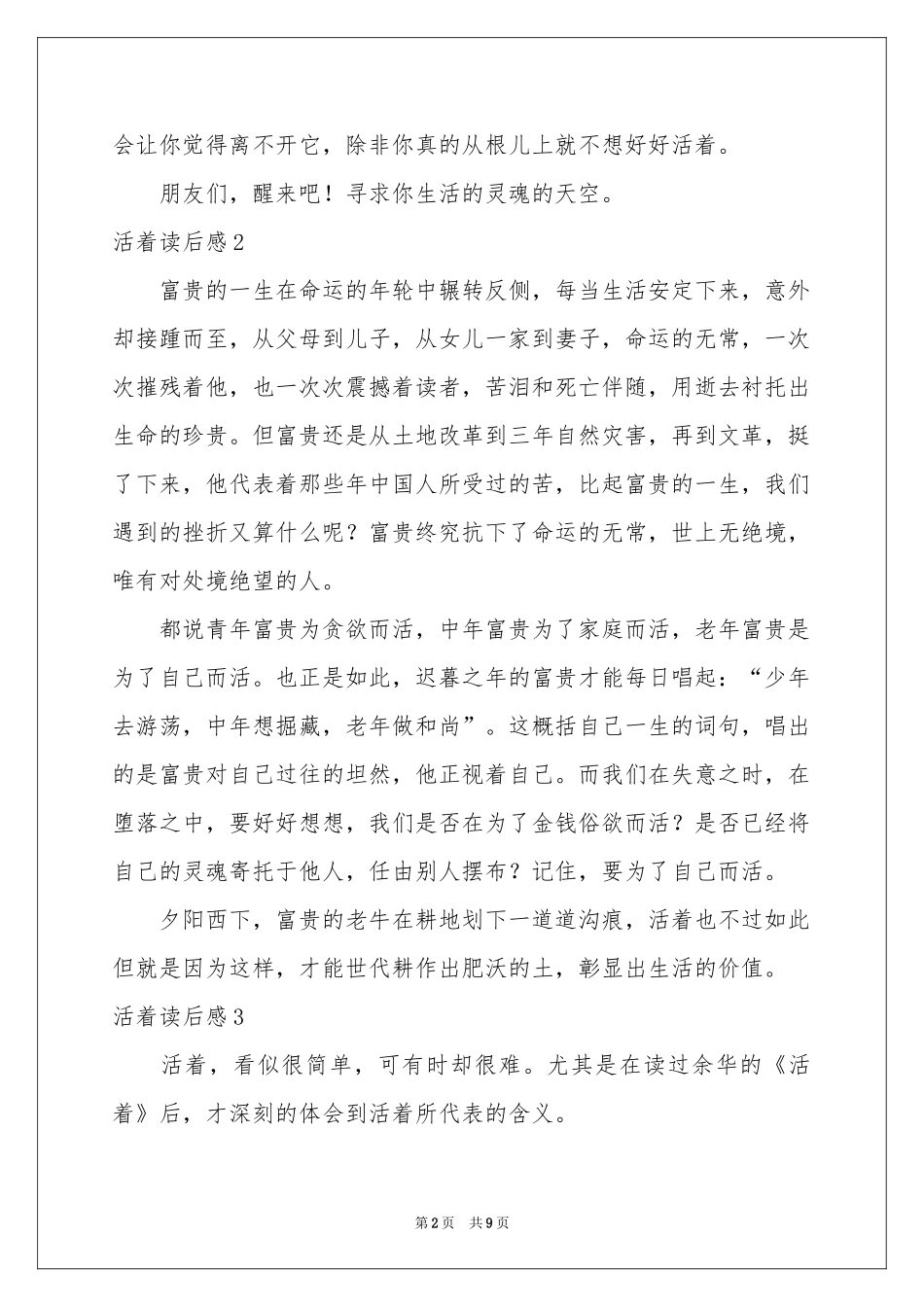 活着读后感10篇_第2页