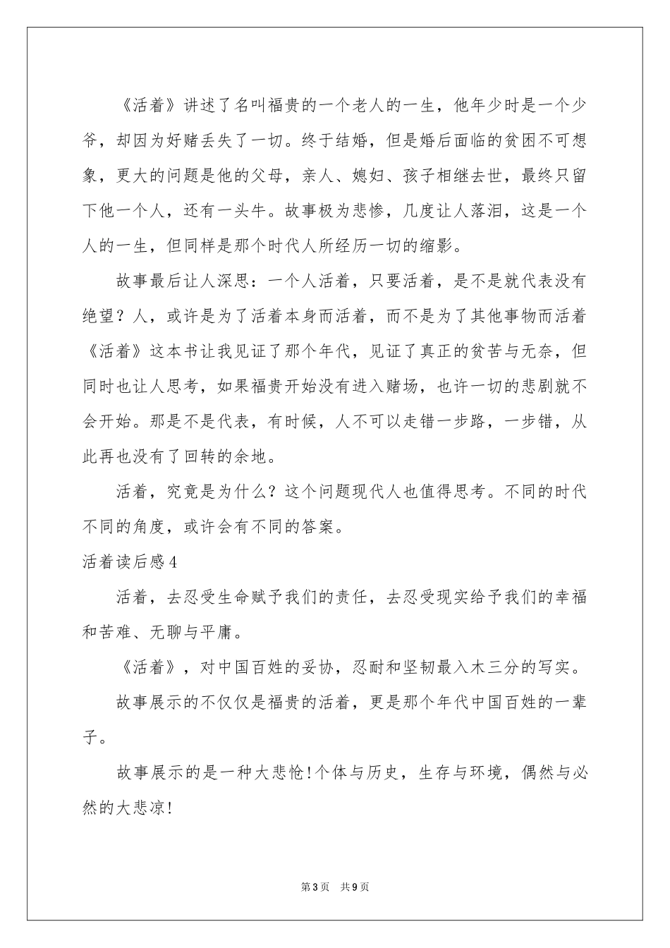 活着读后感10篇_第3页