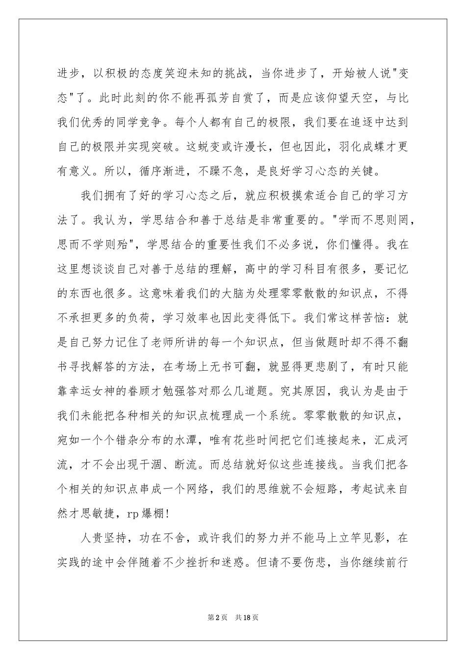 激励学生努力的演讲稿_第2页