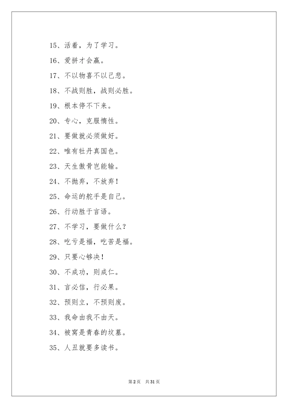 激励学习口号_第2页