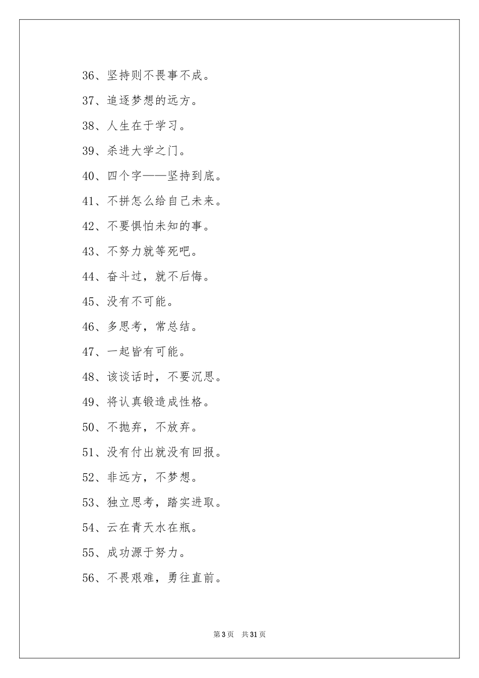 激励学习口号_第3页