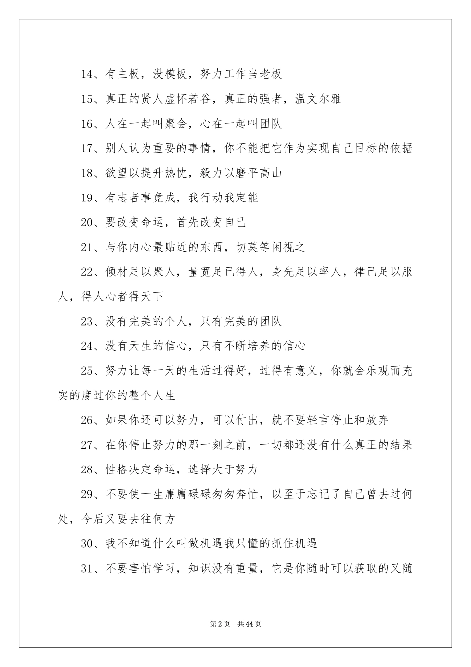 激励员工的口号_第2页