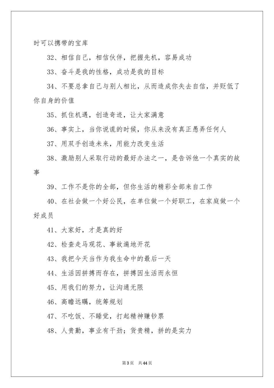 激励员工的口号_第3页