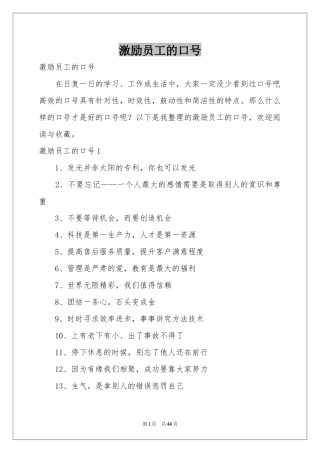 激励员工的口号