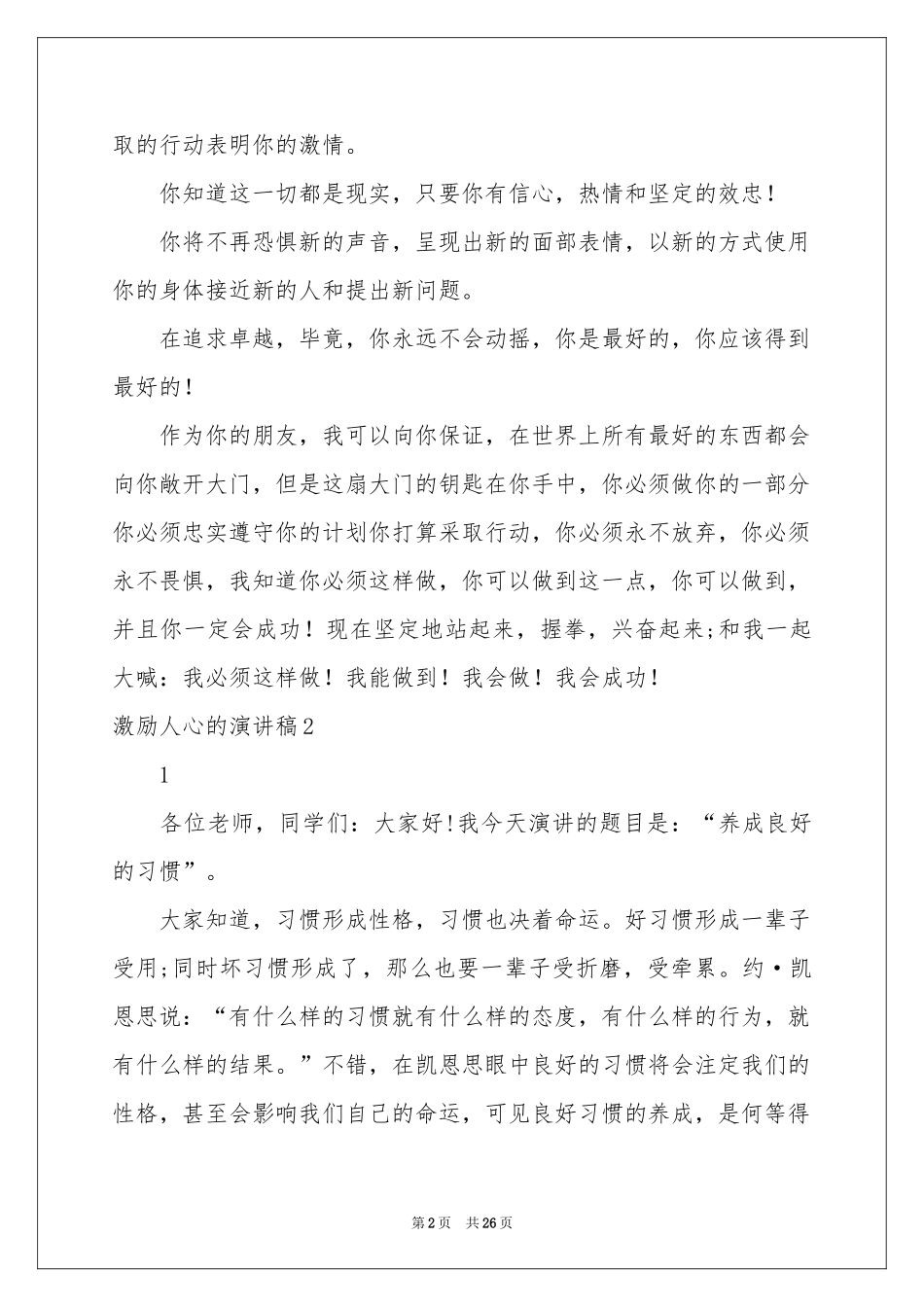 激励人心的演讲稿_第2页