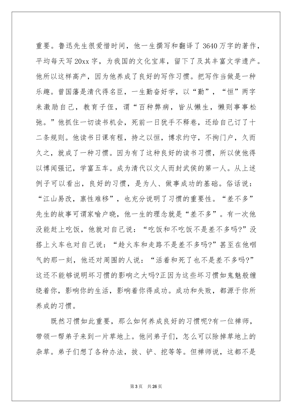 激励人心的演讲稿_第3页