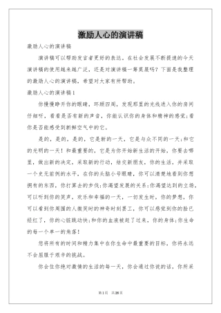 激励人心的演讲稿