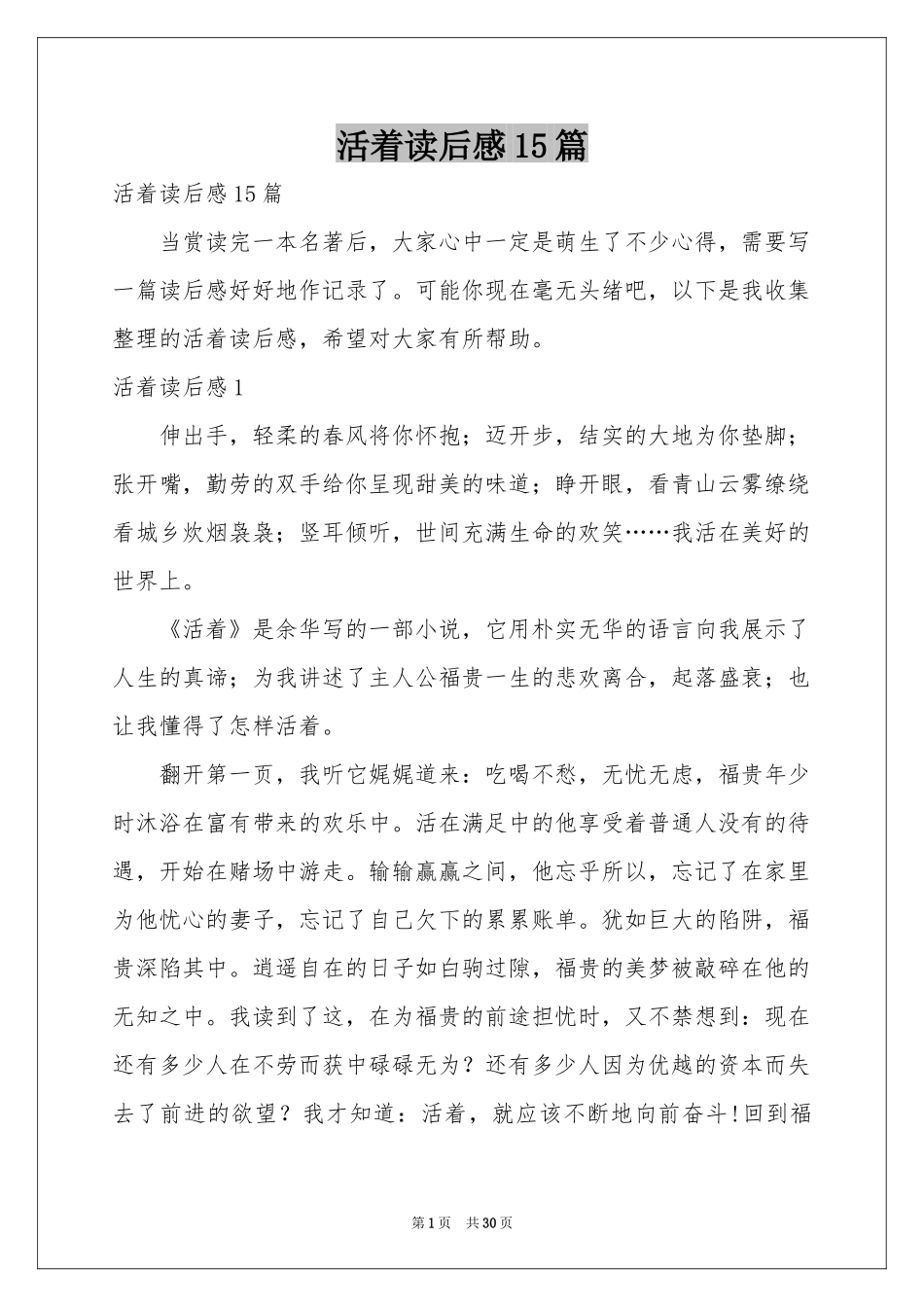 活着读后感15篇_第1页