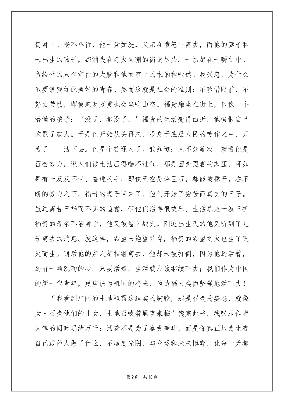 活着读后感15篇_第2页