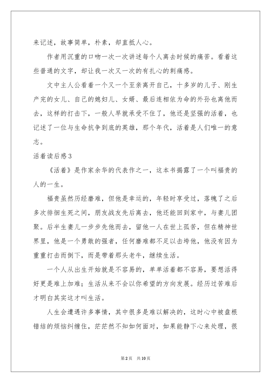 活着读后感(汇编15篇)_第2页