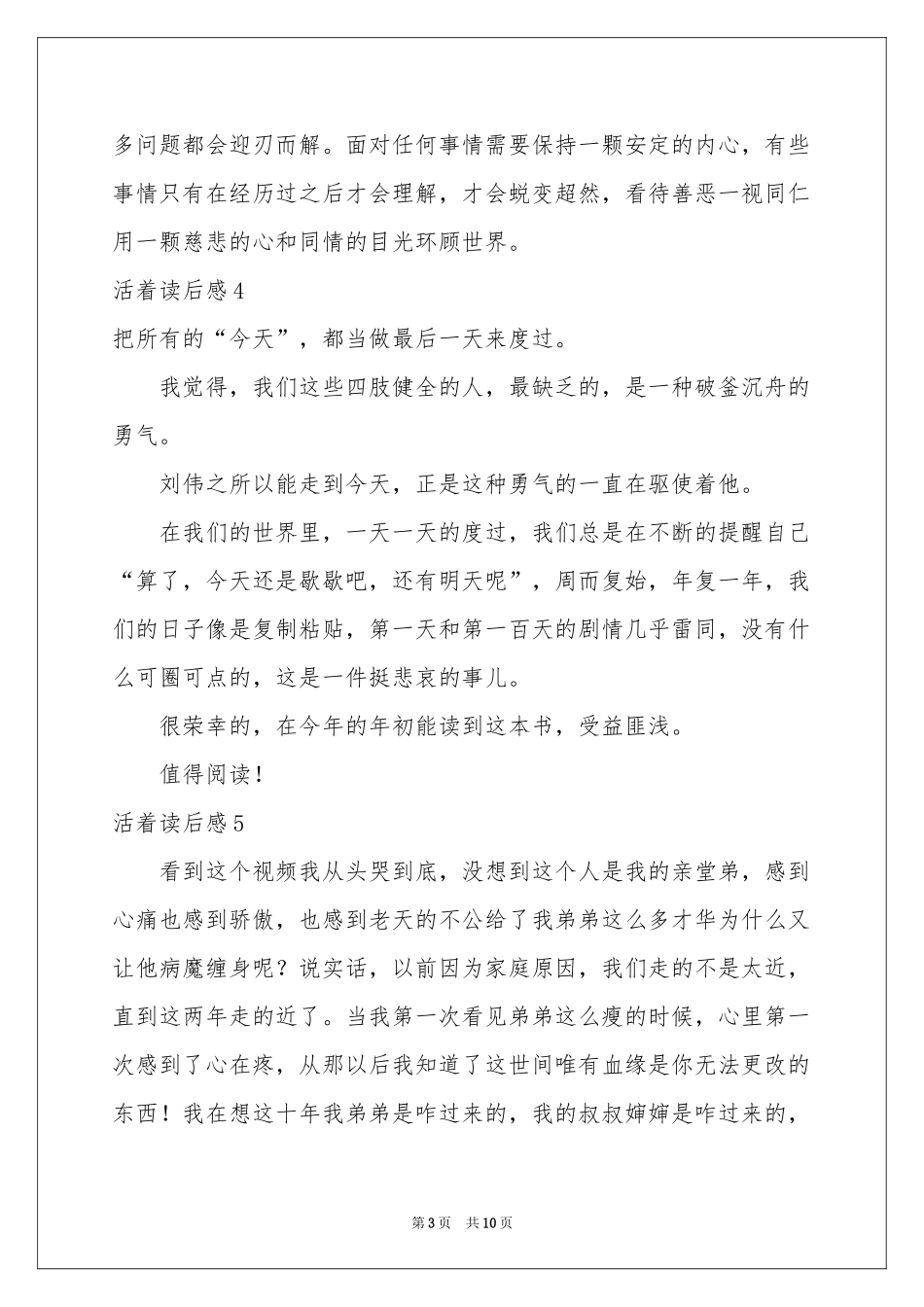 活着读后感(汇编15篇)_第3页