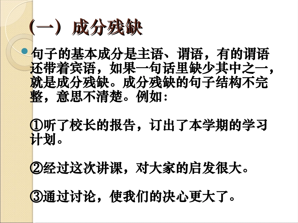 修改病句 (2)_第2页