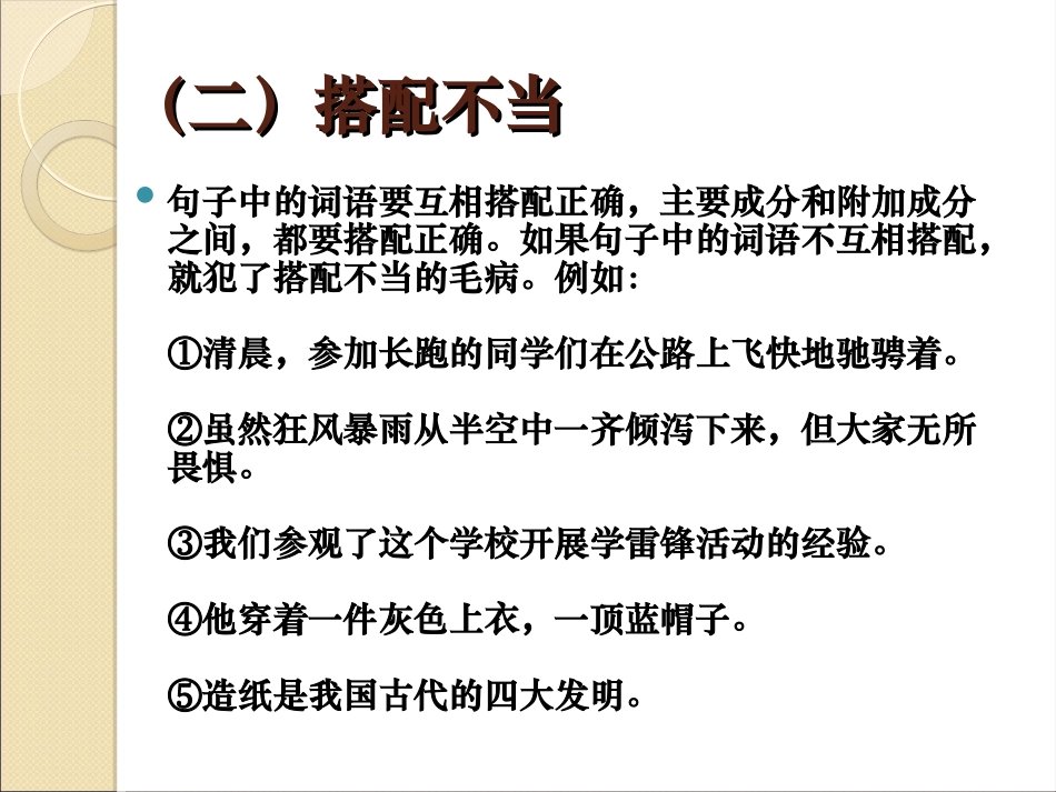 修改病句 (2)_第3页