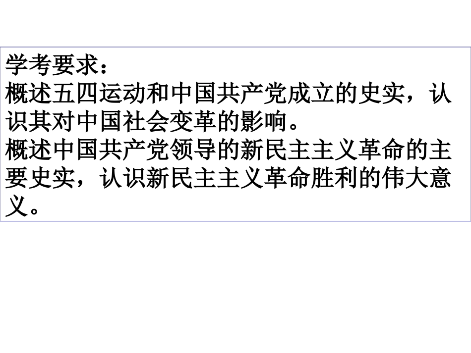 新民主主义革命（新）_第2页
