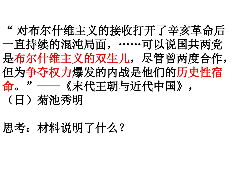 新民主主义革命（新）_第3页