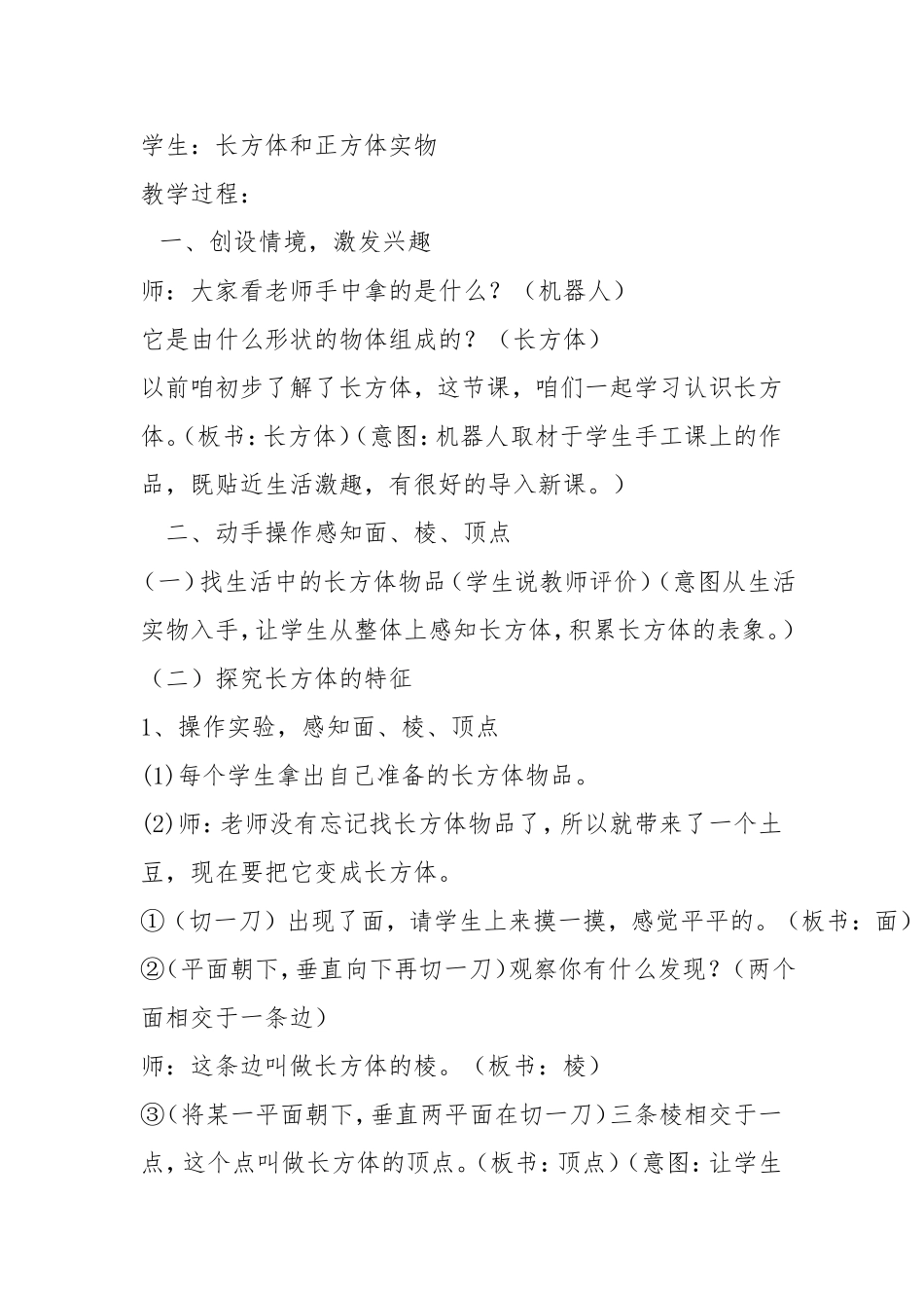 长方体和正方体的认识教学设计_第2页