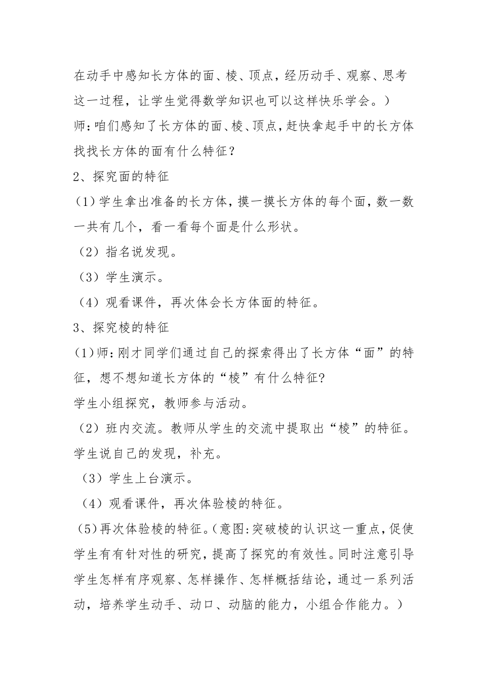 长方体和正方体的认识教学设计_第3页