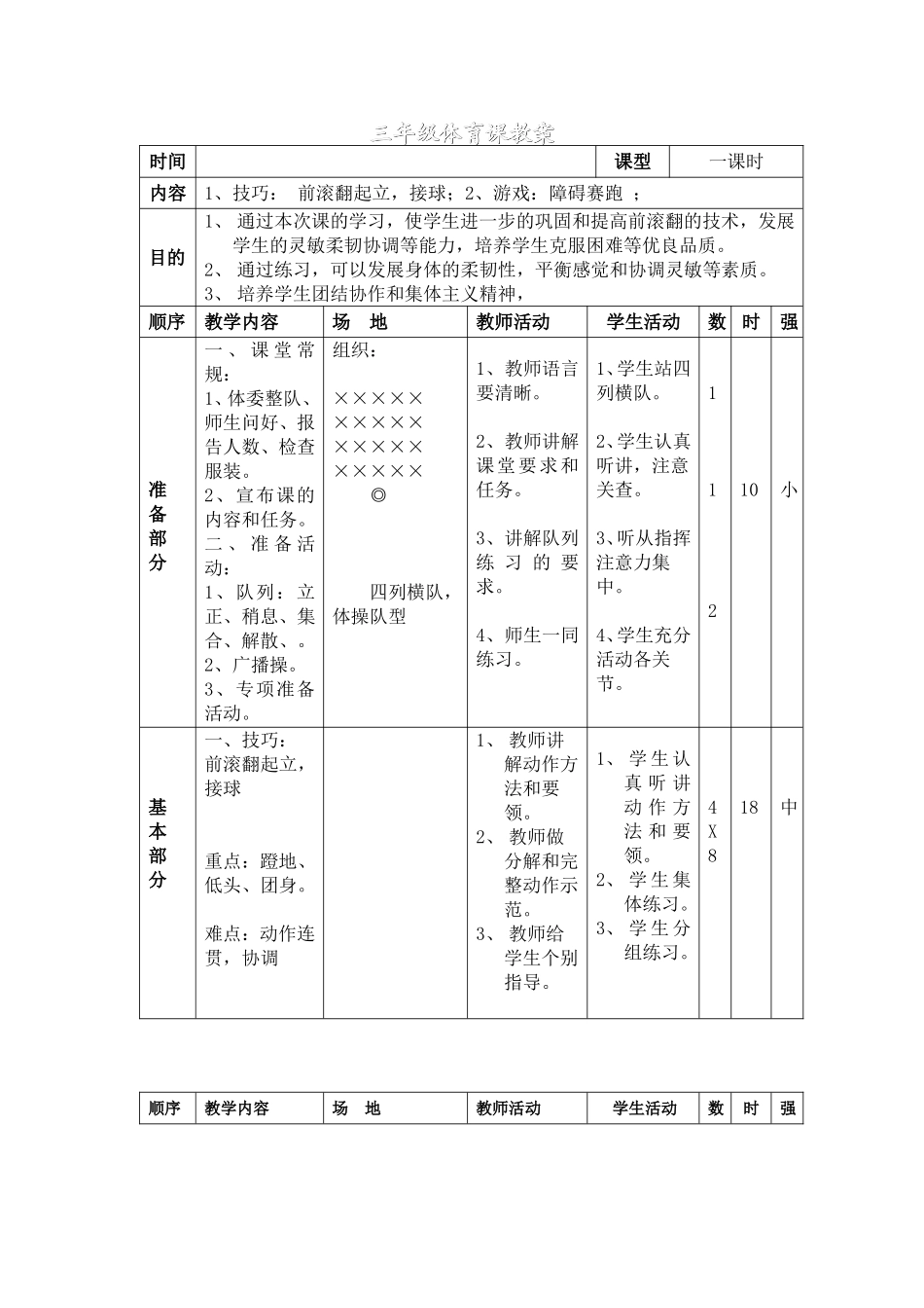 三年级体育课教案_第1页