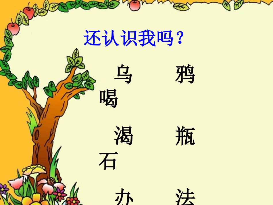 乌鸦喝水课件(一年级下册)_第3页