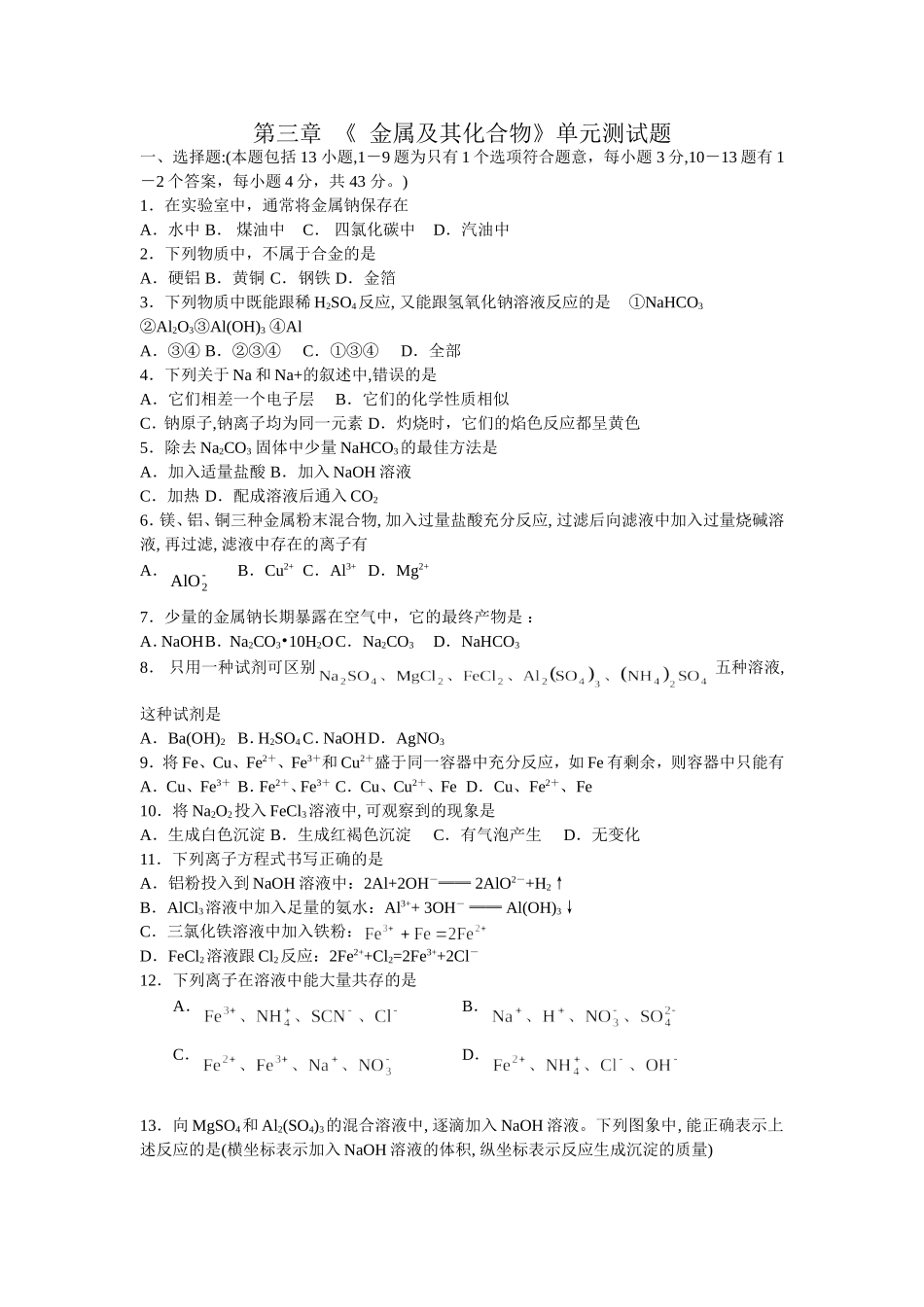 第三章《金属及其化合物》单元测试题_第1页