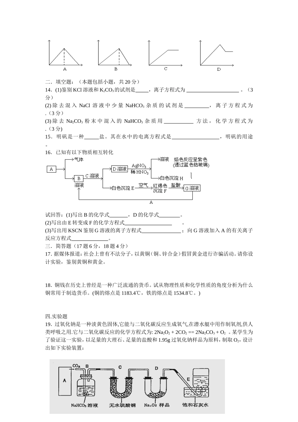 第三章《金属及其化合物》单元测试题_第2页