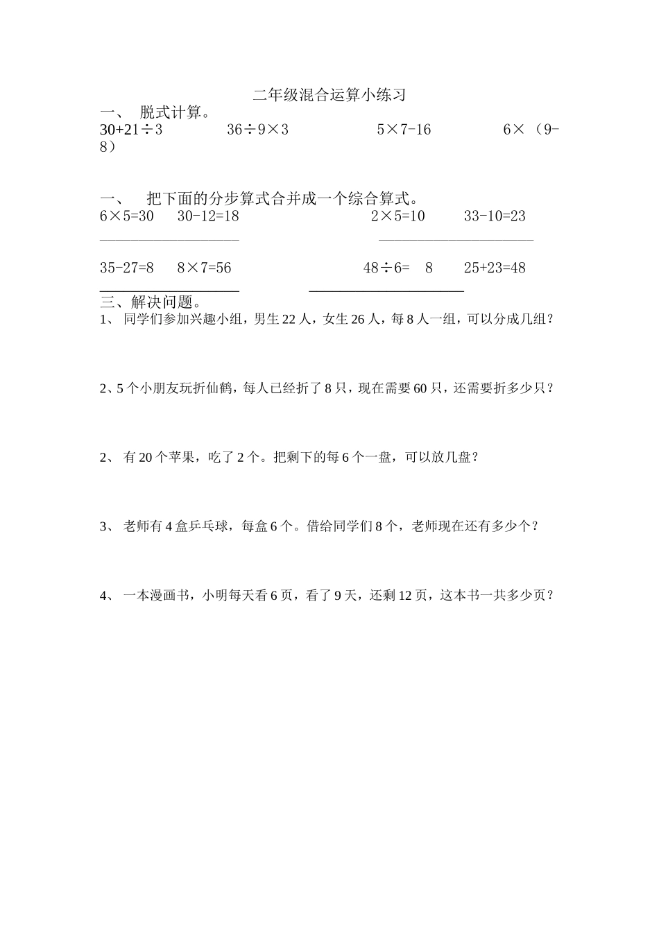 脱式计算(1)_第1页