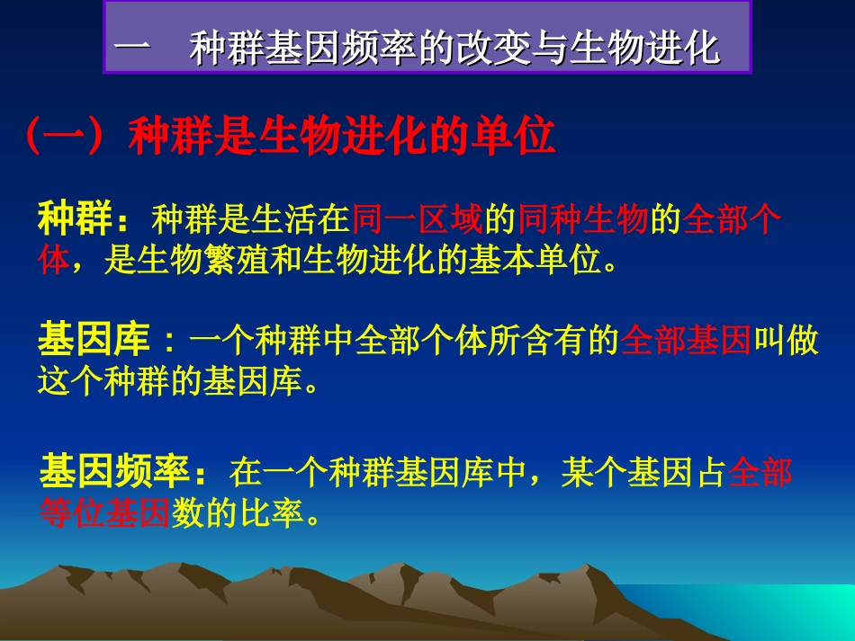 _现代生物进化理论的主要内容_第2页