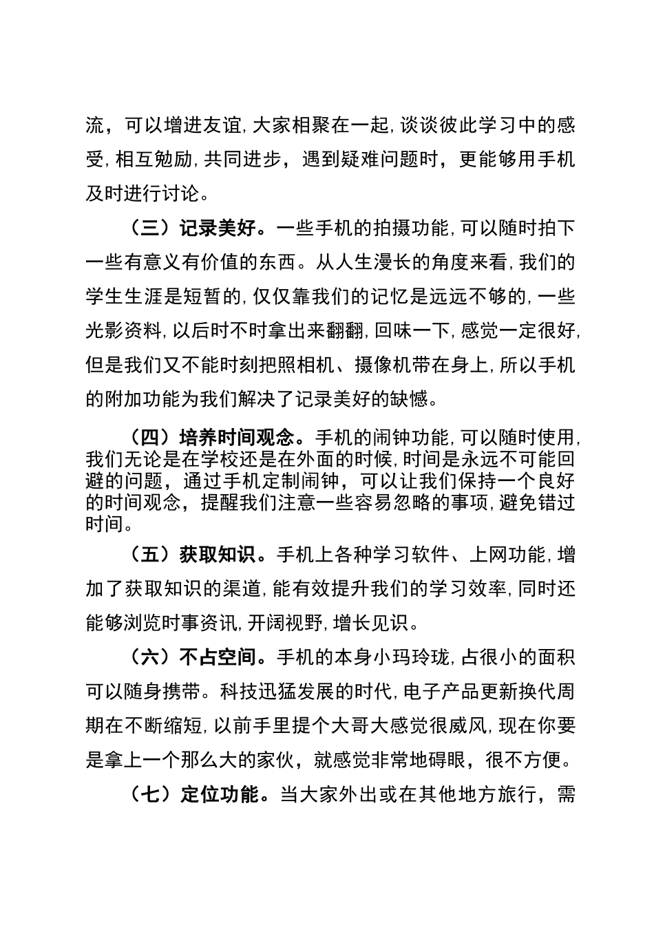 学生使用手机网络的利大于弊(弊大于利)_第3页