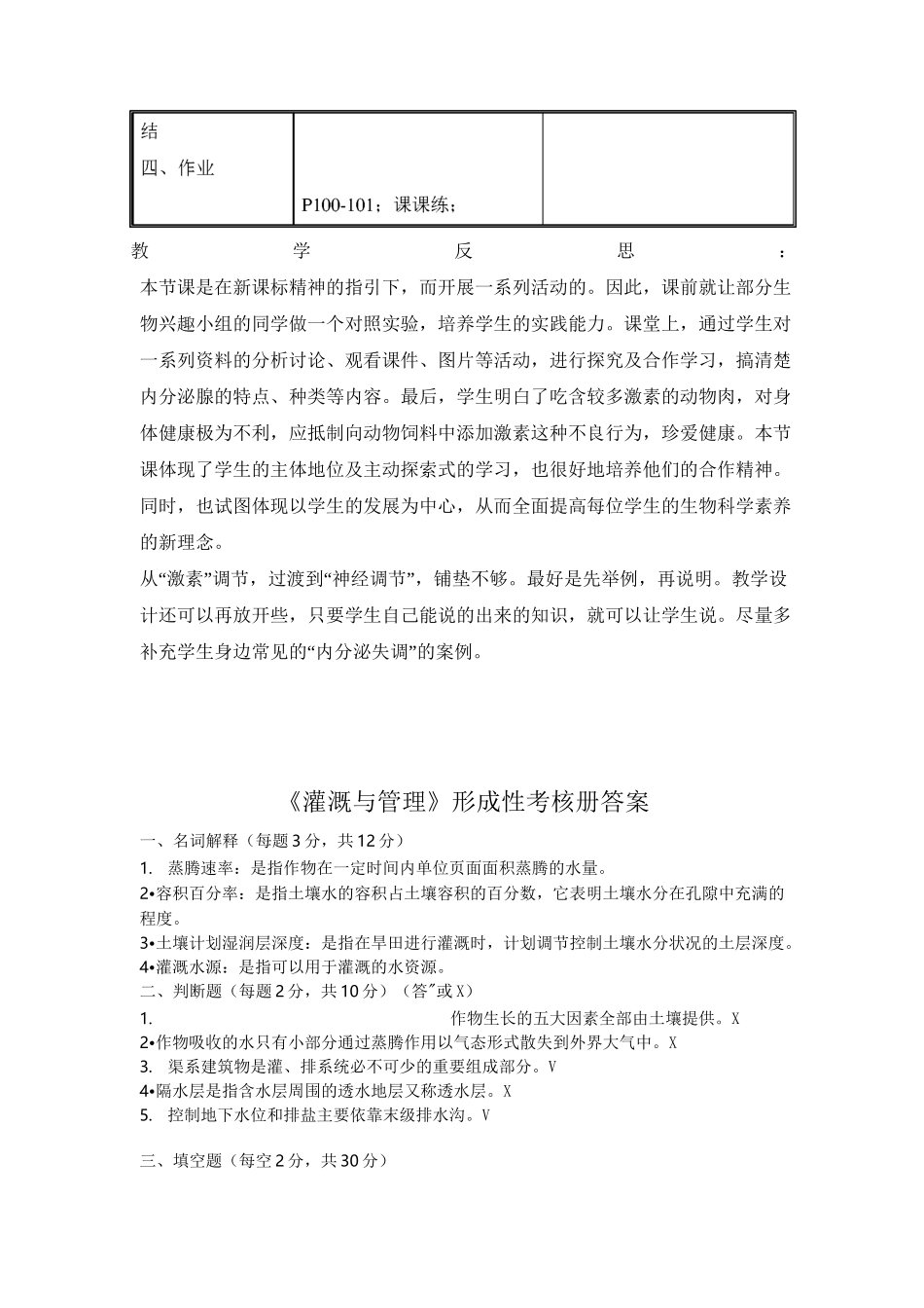 《激素调节》教案_第3页