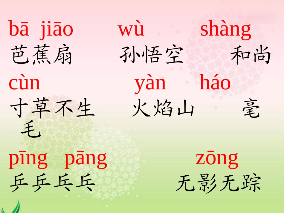 《三借芭蕉扇》PPT课件（语文S版二年级下册课件）_第3页