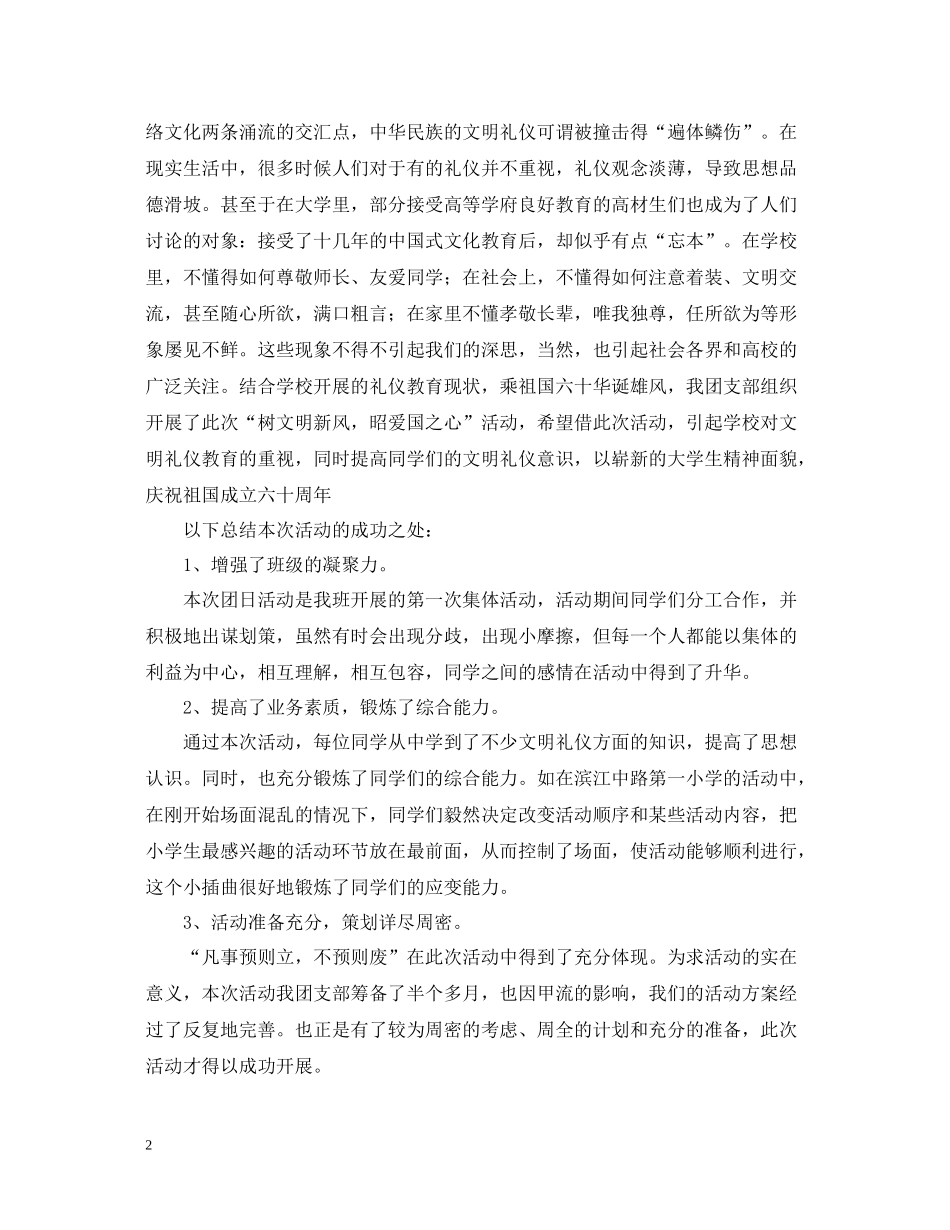 主题团日活动总结字_第2页