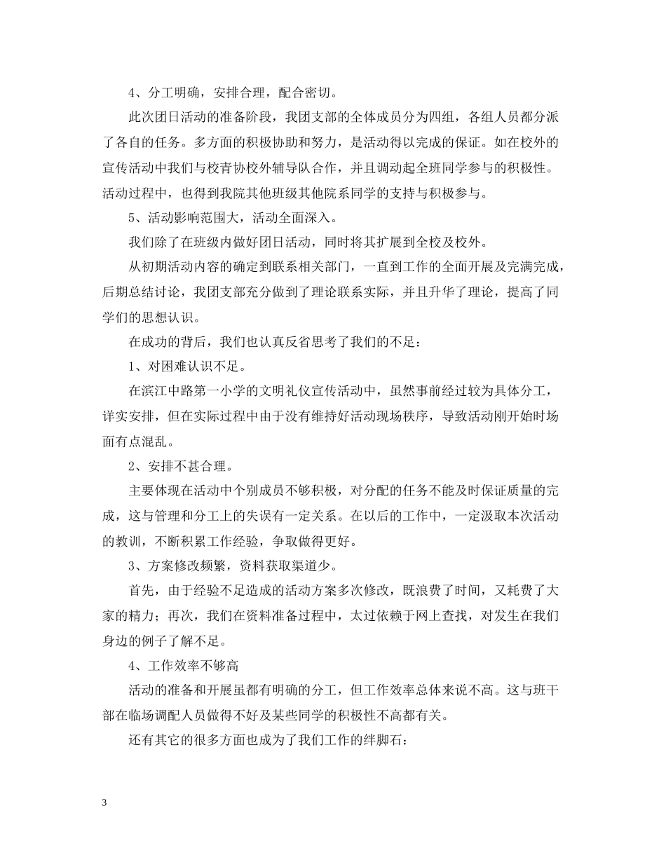 主题团日活动总结字_第3页