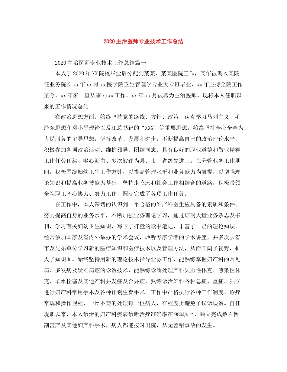 主治医师专业技术工作总结_第1页