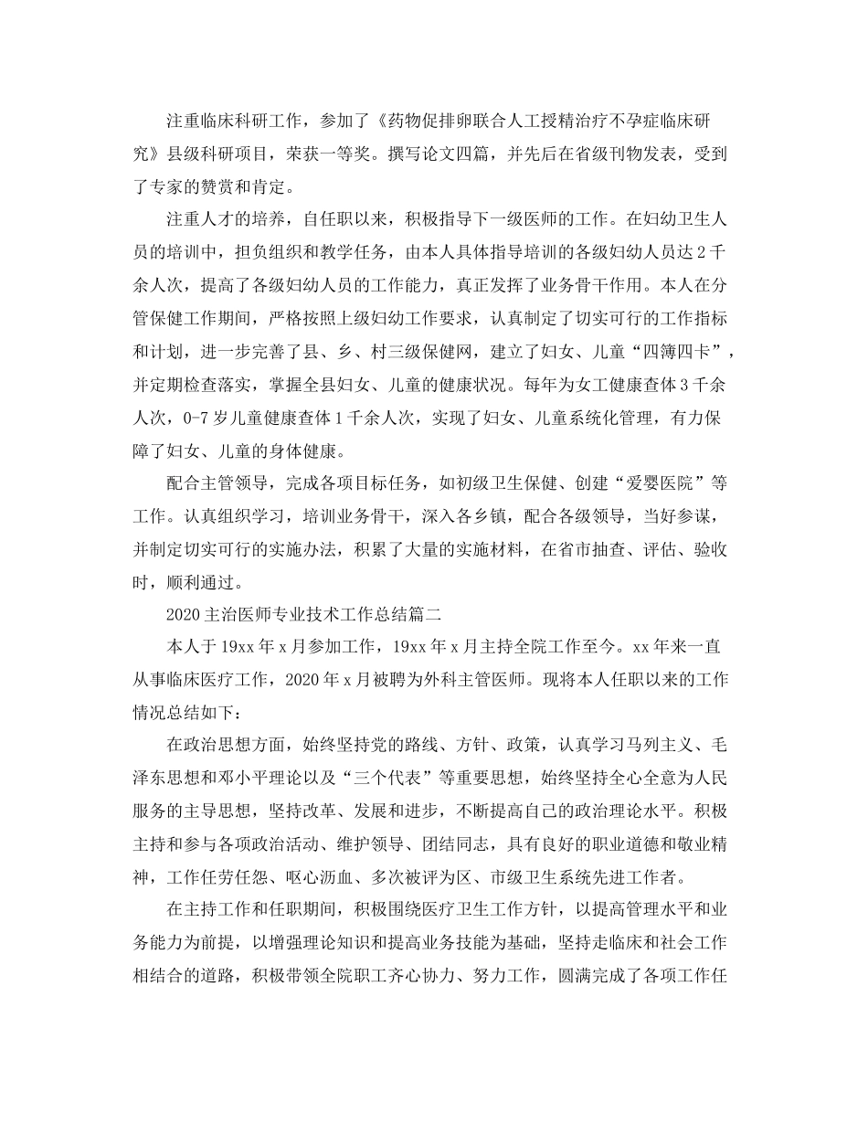 主治医师专业技术工作总结_第2页