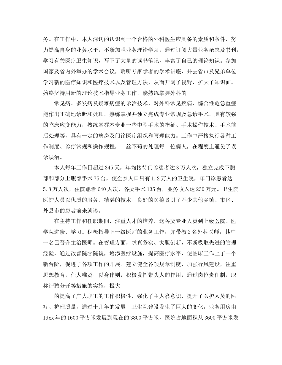 主治医师专业技术工作总结_第3页