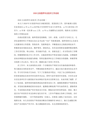 主治医师专业技术工作总结