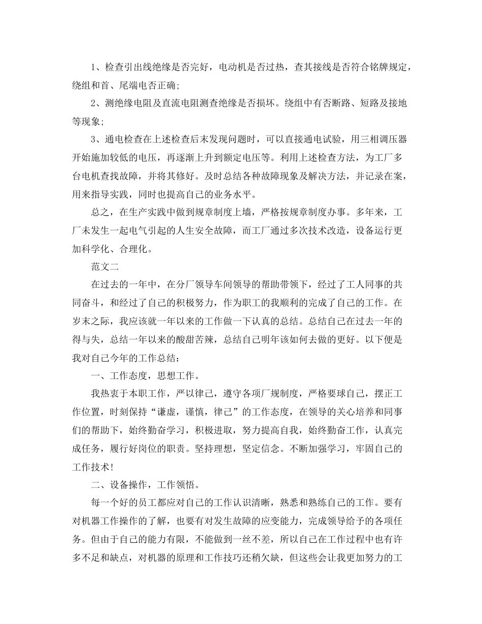 员工工作自我总结范文_第2页