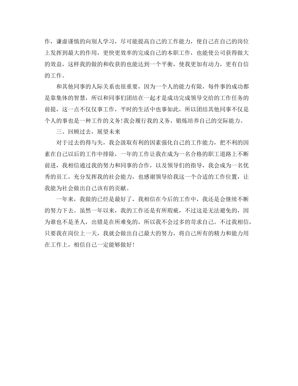 员工工作自我总结范文_第3页