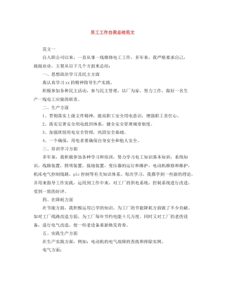 员工工作自我总结范文